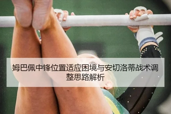 mu-ba-pei-zhong-feng-wei-zhi-shi-ying-kun-jing-yu-an-qie-luo-di-zhan-shu-tiao-zheng-si-lu-jie-xi-3-673.jpg