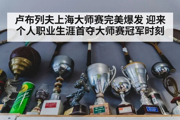 tennis trophy celebration